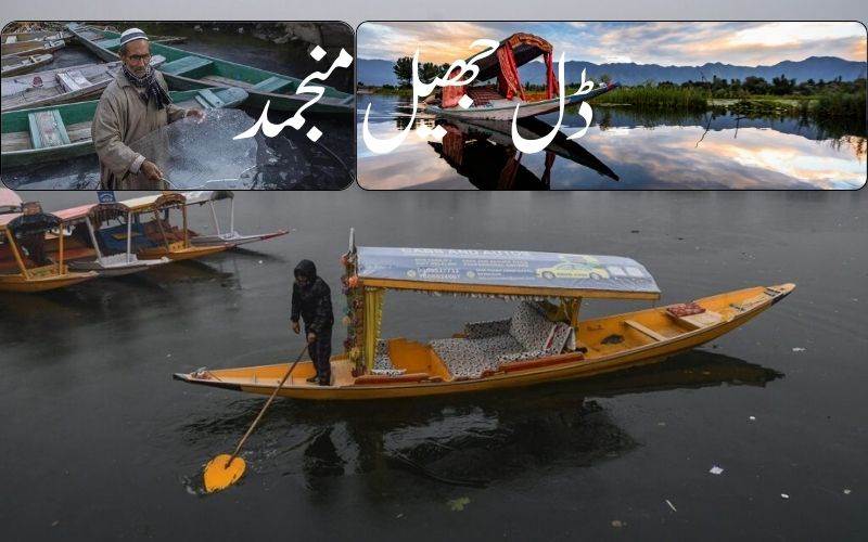  سری نگر میں موسم کی سرد ترین رات، ڈل جھیل منجمد